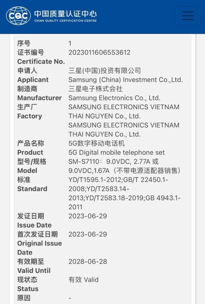 samsung galaxy s23 fe china quality certification